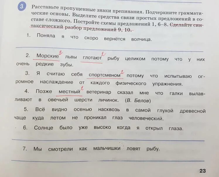 Расставьте недостающие номера предложений. Средства связи простых предложений. средства связи простых предложений в составе сложного.