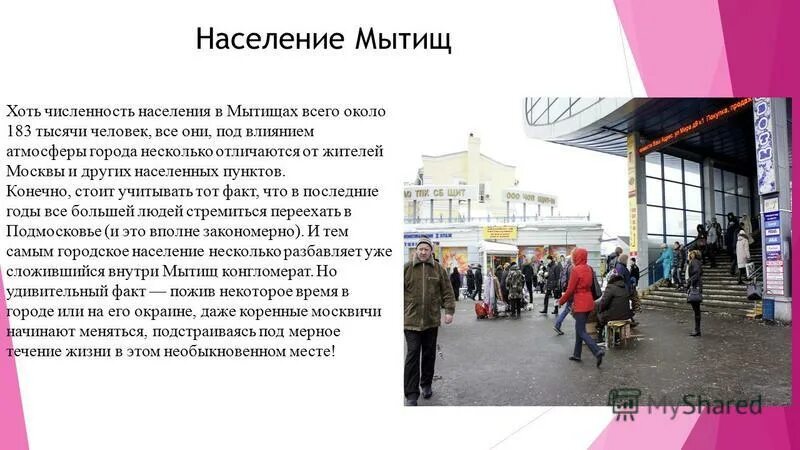 Мытищи московская область. Мытищи население численность. Мытищи (город в московской обл. Река яуза мытищи. Жк яуза парк мытищи.