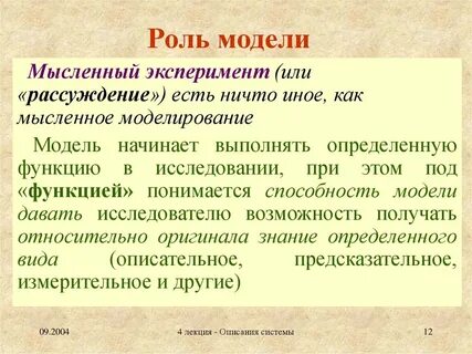 Роль моделирования в науке