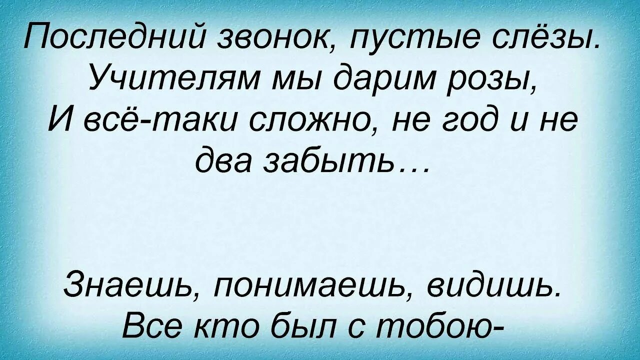 Последний звонок простые слезы.