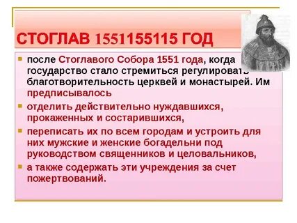 Стоглав это