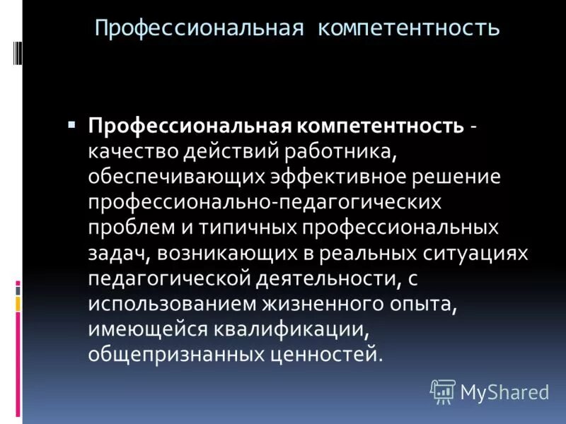 Полная компетенция. 14. Профессиональная компетентность .. Проявила профессиональную компетентность. Цифровые компетенции. Модель компетенций пример.