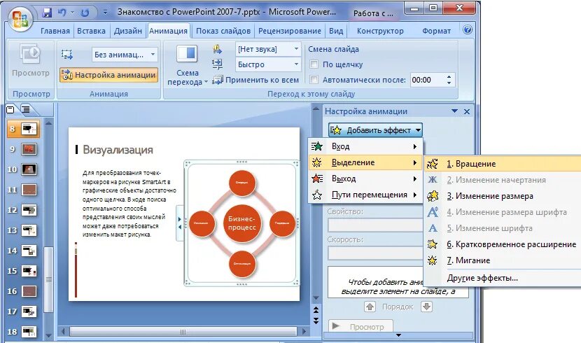 Переход к слайду powerpoint. Powerpoint 2007 интерфейс. как вставить схему в презентацию. элементы интерфейса powerpoint. путь перемещения в powerpoint.