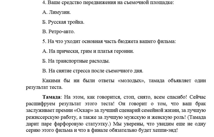 Домашняя свадьба сценарий без тамады. Сценарий свадьбы. Сценарий свадьбы для тамады. Веселый сценарий свадьбы для ведущего с конкурсами. Сценарии на свадьбу для ведущего в домашних условиях.