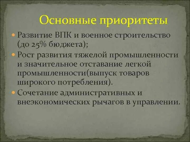 Развитие военно промышленного комплекса. Формирование военно промышленного комплекса СССР. Приоритетное развитие тяжёлой промышленности. Развитие ВПК В СССР. Финансирование ВПК В СССР.