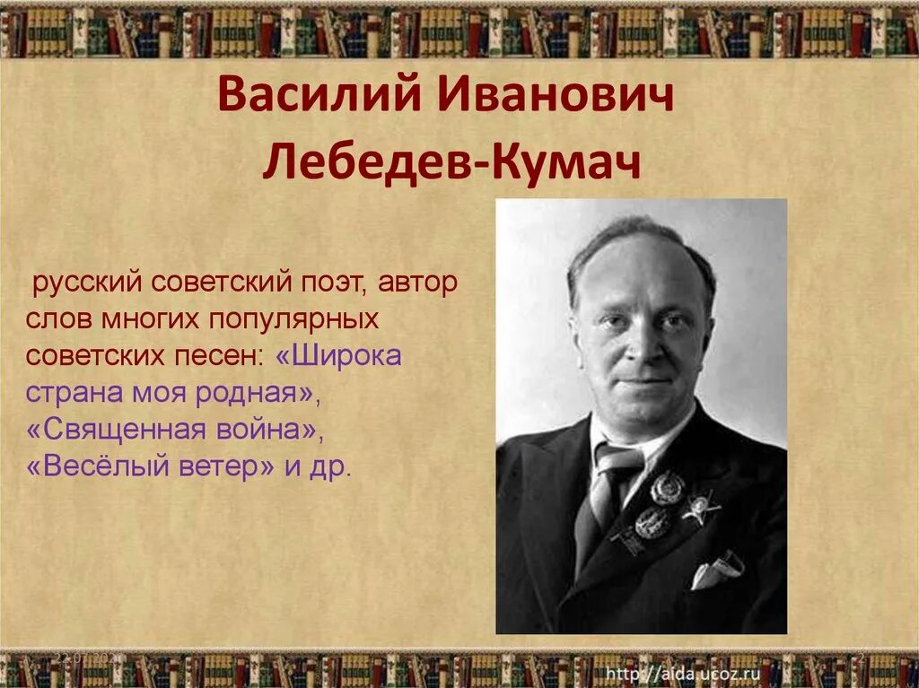 Год рождения русских писателей. 5 Августа 1898 Лебедев-Кумач.