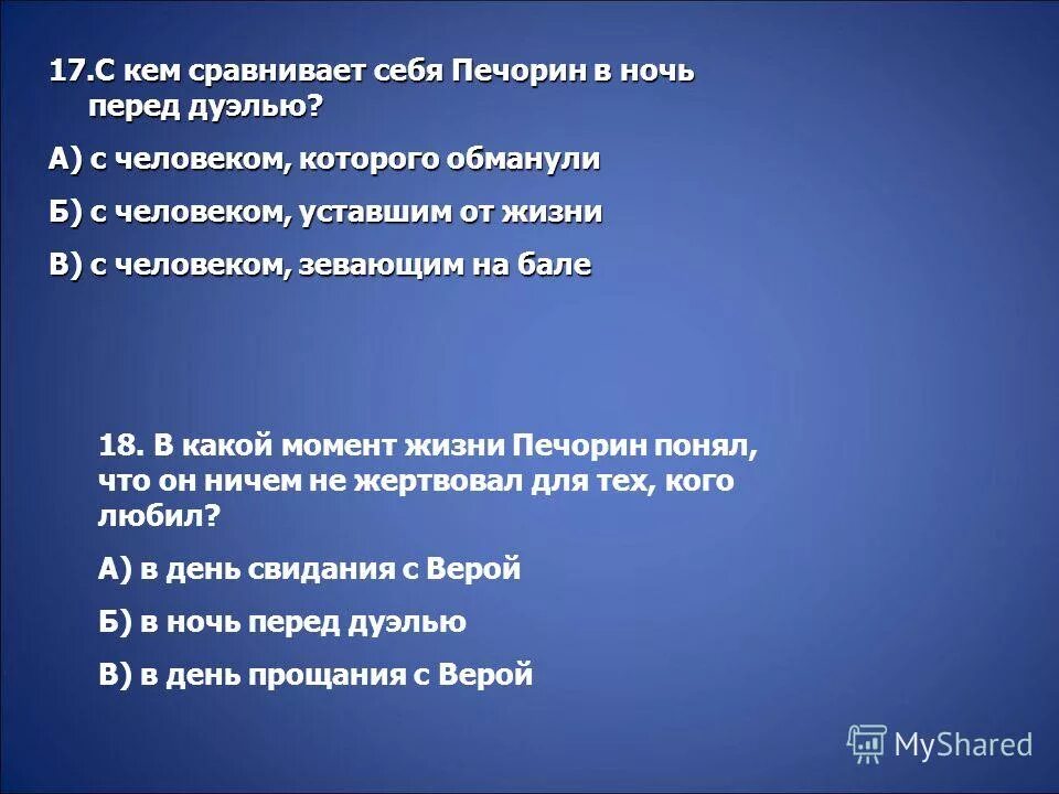 Сравнить с кем то