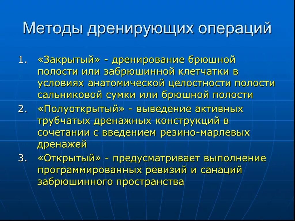 Методы дренирования брюшной полости. Закрытый метод дренирования брюшной полости при перитоните. Методы дренирующих операций брюшной полости. Показания к дренированию брюшной полости.