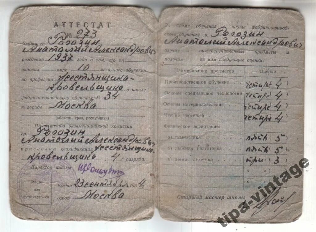 Аттестат об окончании школы СССР. Школа 1930 годов аттестат. Аттестаты об окончании школы ФЗО. Аттестат реального училища. Купить аттестат tyumen uchebu tut