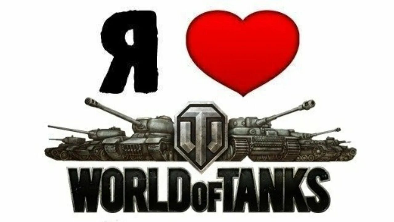 World of Tanks эмблема. WOT логотип. Ворлд оф танк надпись. Мир танков надпись. Был на сайте т