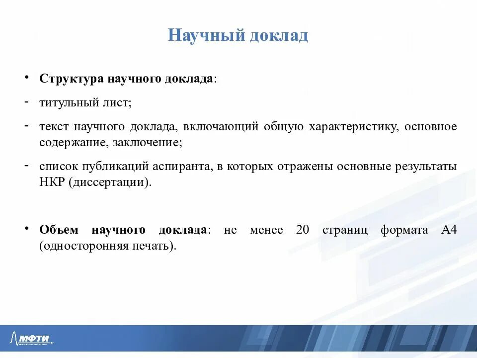 Форма научного доклада. Структура научного доклада. Научный доклад. Научный довад. Научный доклад фото.