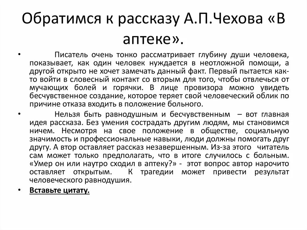 В аптеке чехов содержание