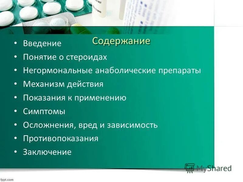 Препарат биохимия. Анаболические стероиды показания. Анаболические препараты механизм действия. Стероидные анаболические средства. Анаболические препараты показания к применению.