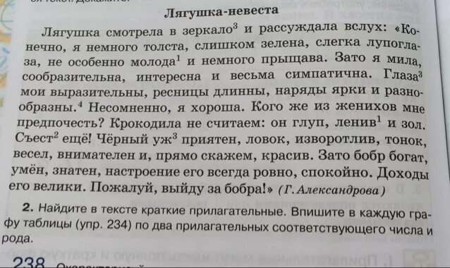 Текст рассказа вслух. Текст сказки лягушка невеста. лягушка невеста краткие прилагательные. сказка лягушка невеста т рик.