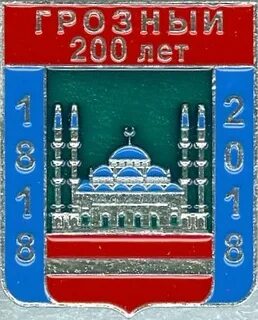 Городу 200 лет