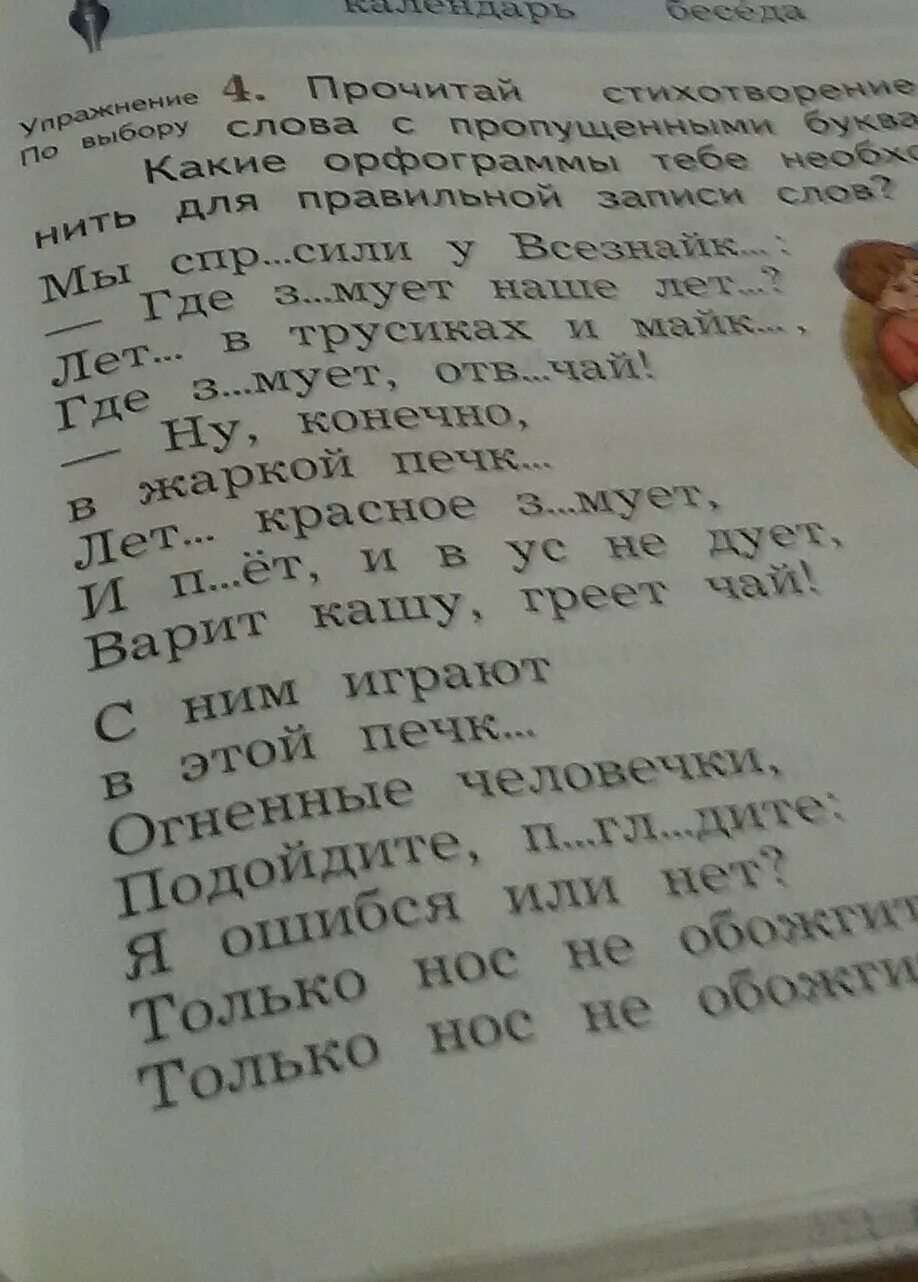 Прочитай стихотворение выпиши слова с пропущенными буквами. Прочитай стихотворение выпиши слова. Прочитай выпиши пропущенные слова и буквы. Выпиши слова с пропущенными орфограммами. Прочитай стихотворение вставь в слова пропущенные буквы