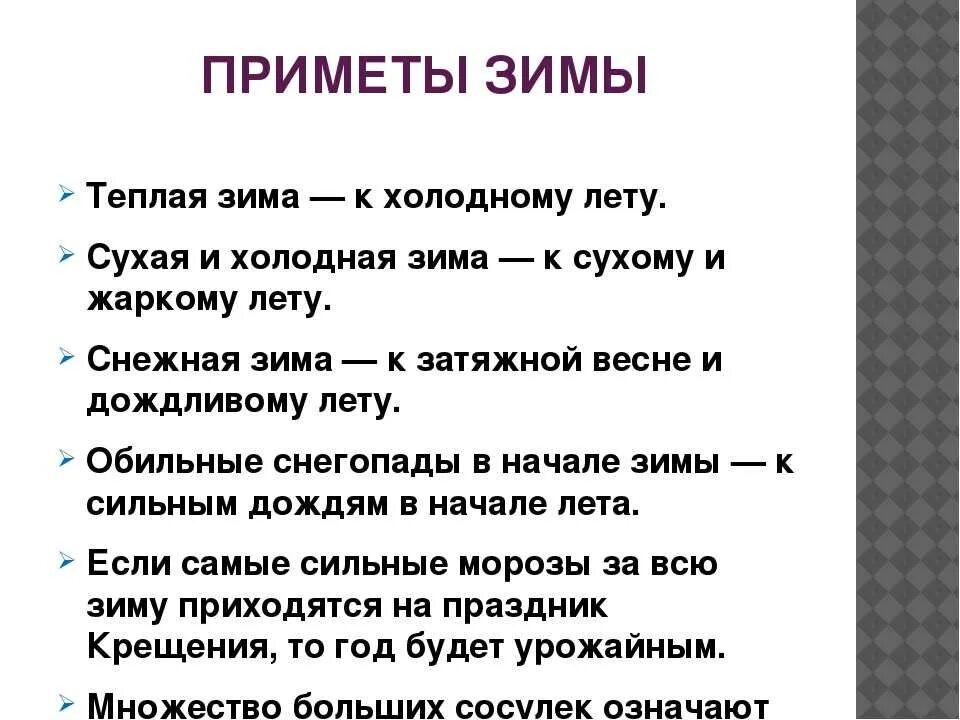 Пять о пять национальная проверить. Народные приметы о зиме для 2 класса. Зимние народные приметы для 2 класса. Зимние народные приметы 2 класс литературное чтение. Народные приметы о зиме 2 класс литературное чтение.