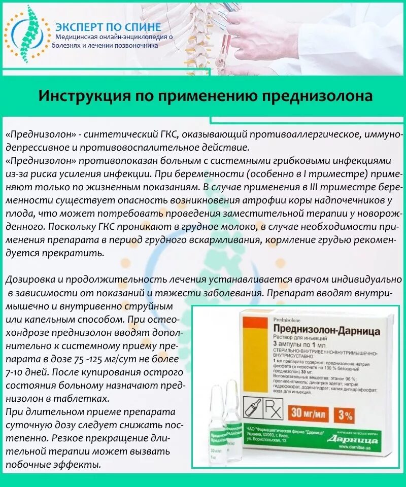 Блокада уколов от боли в спине. Лекарство при блокаде позвоночника. Гормональные препараты для блокады позвоночника. Лекарства для блокады позвоночника поясничного отдела. Блокада при болях в спине лекарство.