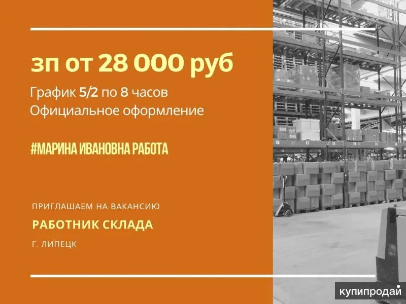 Работа ру в липецке свежие. Работа в Липецке. Подработка в Липецке. Работа в Липецке свежие вакансии. Склад бытовой техники в Липецке.