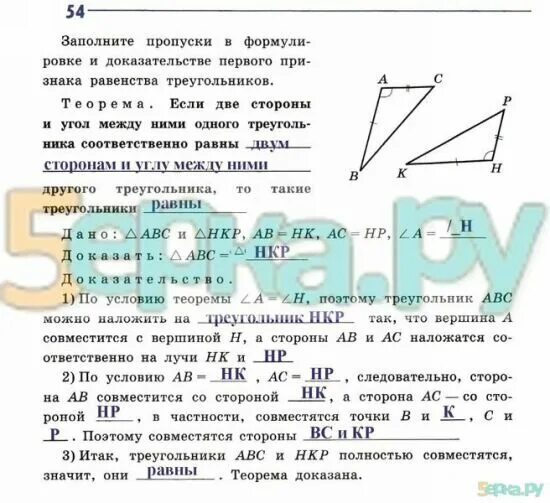 Рабочая тетрадь по геометрии 7 класс номер 54. Признаки равенства треугольников заполните пропуски. Гдз 7 класс геометрия рабочая тетрадь. Геометрия 7 класс Атанасян задания в рабочей тетради. Заполни пропуски угол точка