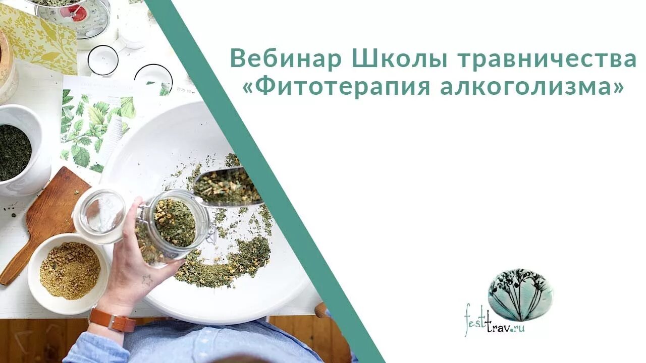 Фитотерапия презентация. Трескунов фитотерапия книги. Школа фитотерапии. Фитотерапия в гастроэнтерологии. Травник головков.
