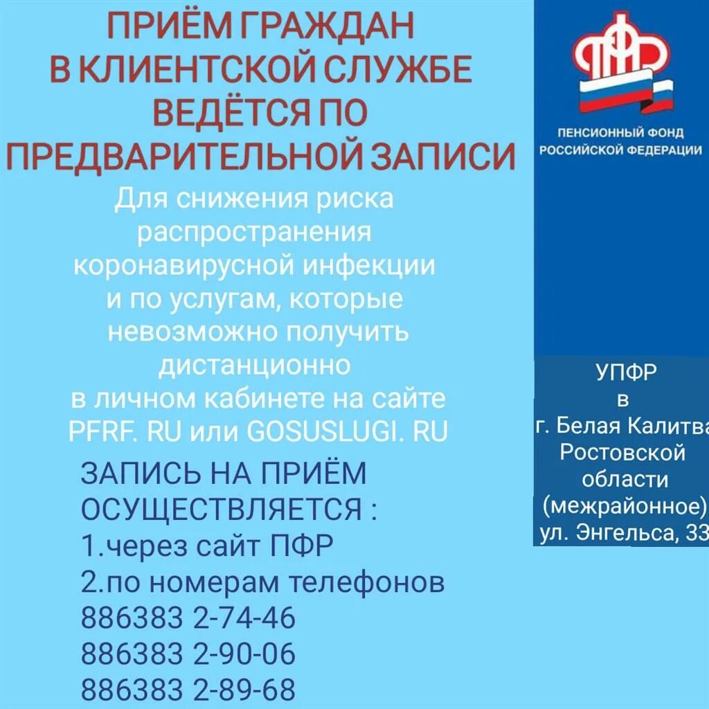 Номер телефона пенсионного георгиевск. Прием граждан ПФР. Номер телефона пенсионного фонда. Районный пенсионный фонд. Прием граждан в пенсионном фонде.