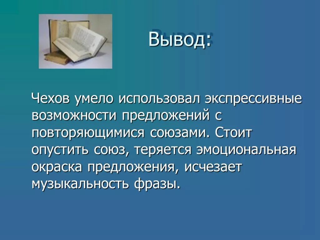 Вывод о любви Чехов. Вывод рассказа о любви Чехова. Чехов о любви презентация. Вывод рассказа о любви Чехов. Чехов о любви анализ кратко