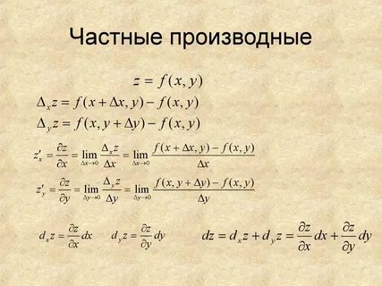 Калькулятор решения частных производных