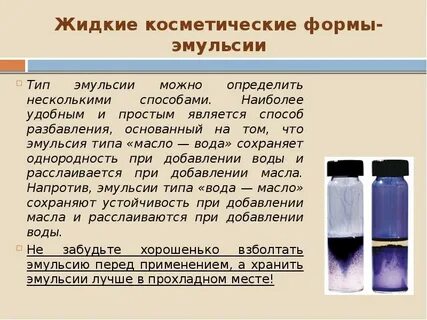 Получение эмульсии