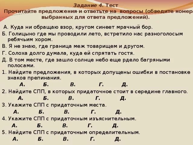 Проверочный тест по теме сложноподчиненное предложение. Сложноподчиненные предложения контрольная работа. Сложноподчиненное предложение тести. Вопросы с ответами по теме СПП.