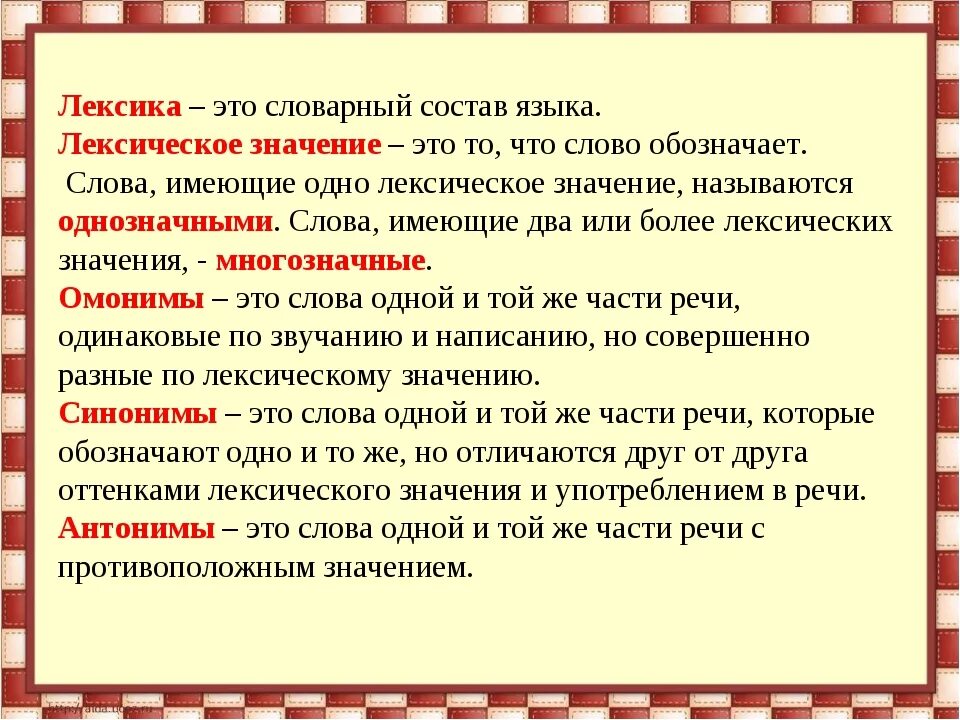 Лексическое значение выгода материальная польза. Лексика. Лексика русского языка. Лексика это в русском. Что такое лексика 5 класс русский язык.