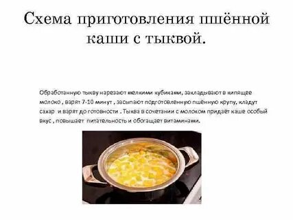 Каша молочная вязкая технологическая карта