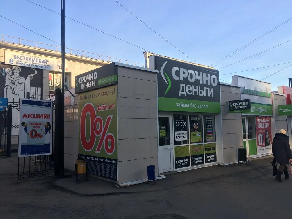 Микрофинансовые организации срочно. Ооо срочноденьги. ижевск улица красноармейская. срочно деньги ижевск. красноармейская 134 ижевск.
