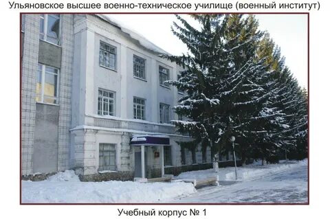Ульяновское техническое