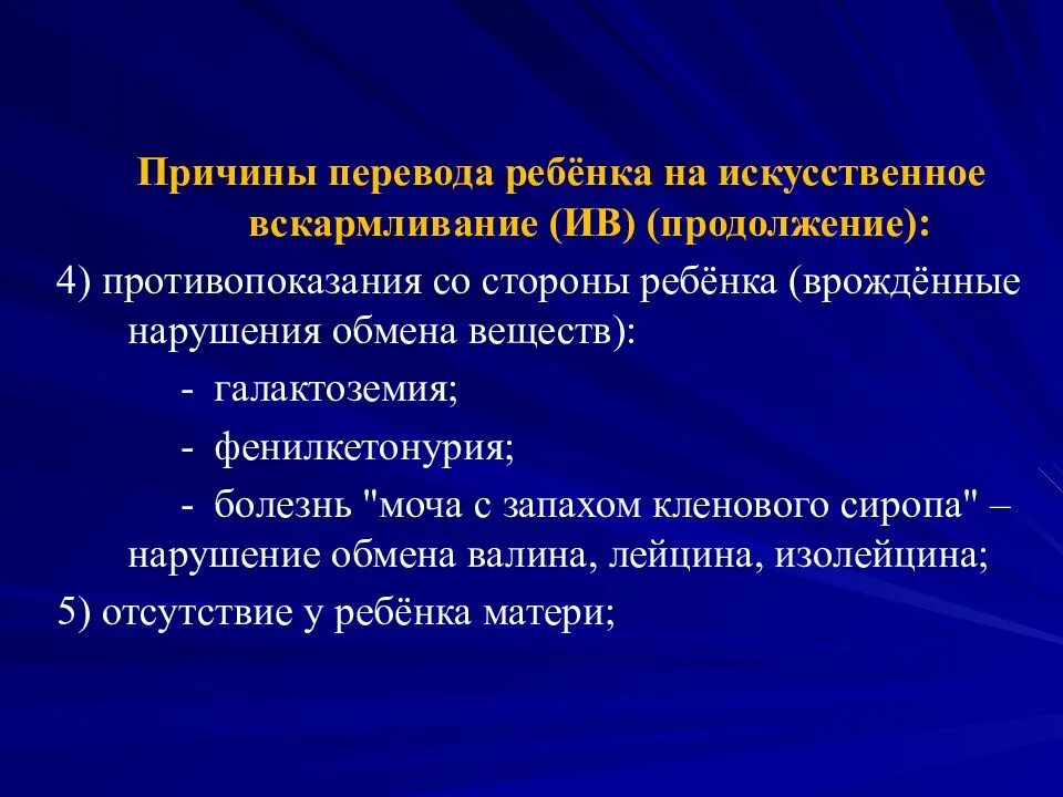 Перевели на искусственное вскармливание