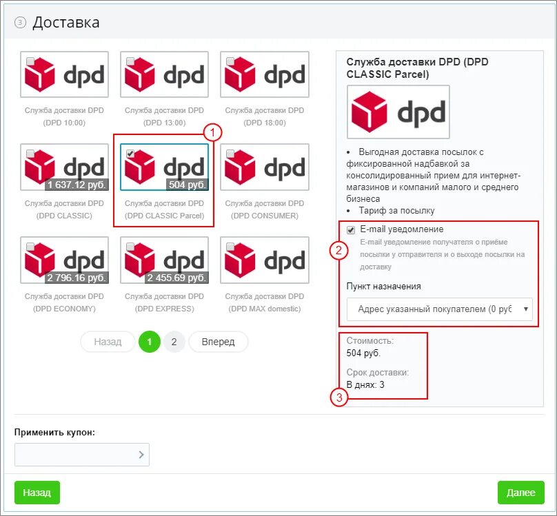 Dpd доставка телефоны. Курьерская служба ДПД. DPD доставка. Пакет DPD.