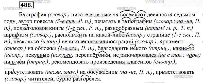 Русский язык 6 класс ладыженская номер 488. Русский язык 6 класс упражнения. Упражнения русский 6 класс. Русский язык 6 класс с пояснением