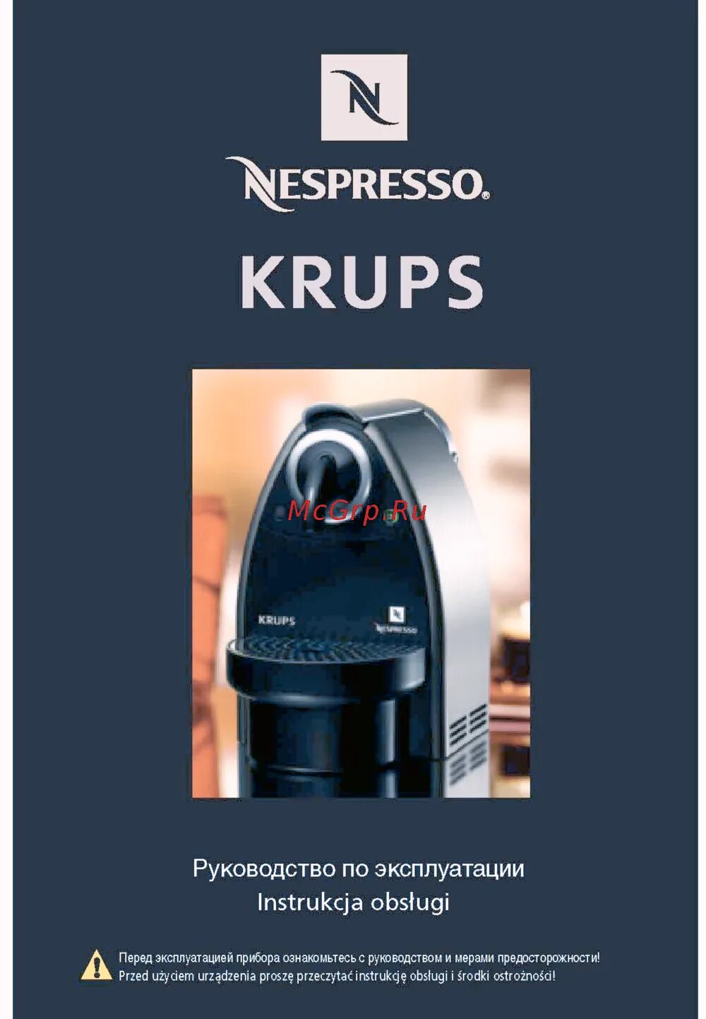 Кофемашина nespresso инструкция по применению. Krups nespresso xn 5005. krups инструкция. krups nespresso инструкция. кофеварка krups инструкция.
