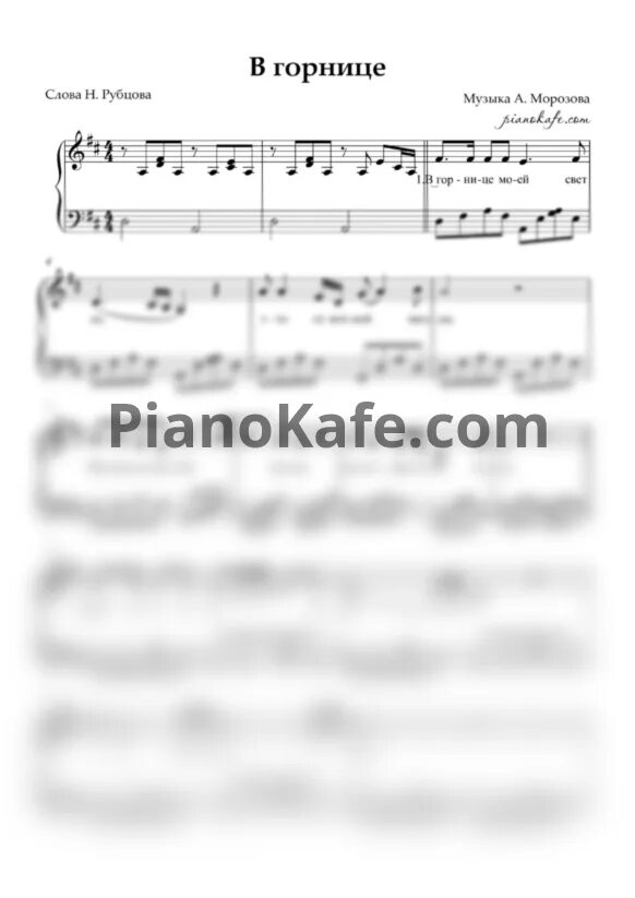 В горнице ноты. В горнице моей светло ноты. В горнице моей светло ноты. В горнице моей ноты. В горнице ноты для фортепиано.