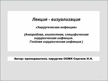 Хирургические лекции