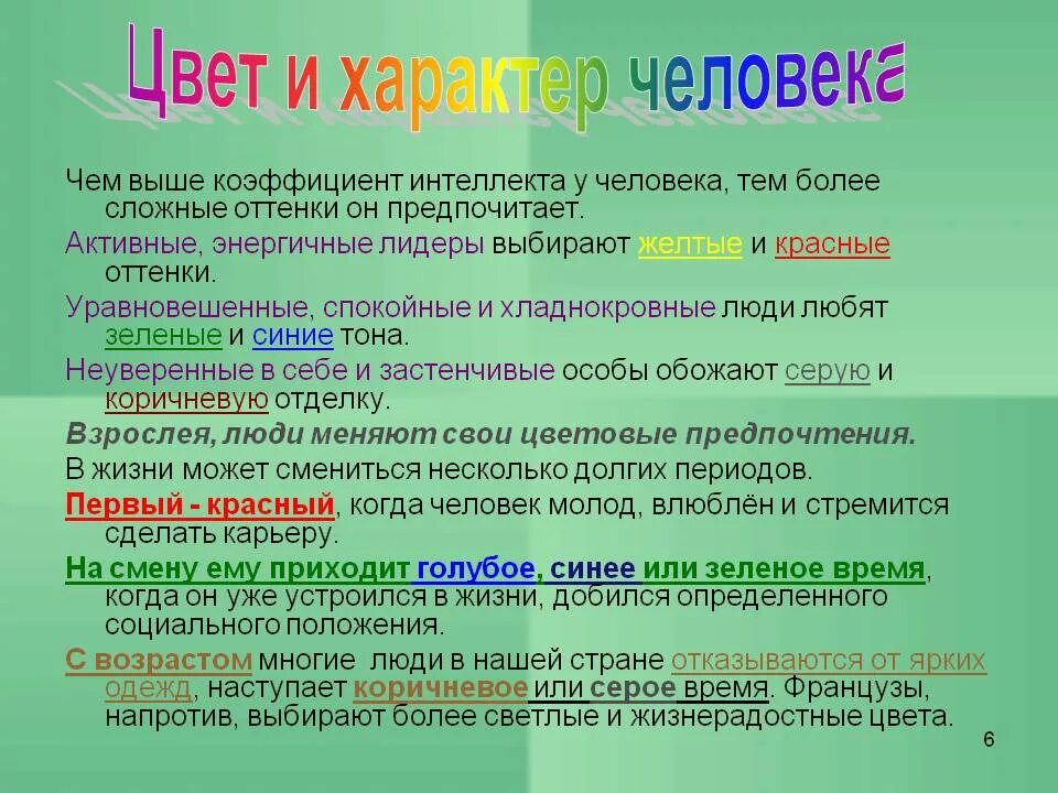 Как определить цвет человека