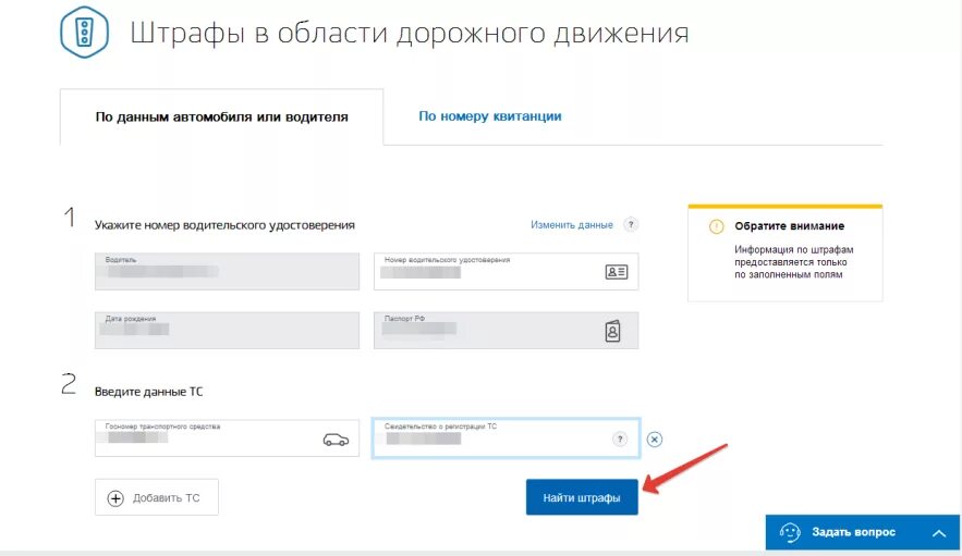 Оплатить штраф рф. Как платить штрафы ГИБДД через госуслуги. Как проверить штрафы на госуслугах. Оплатить штраф ГИБДД. Оплата штрафов ГИБДД по номеру.