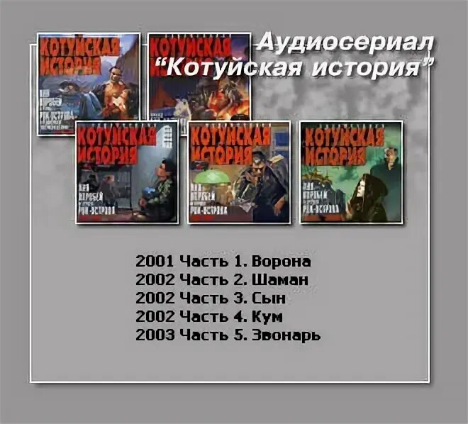 Катуйские истории все подряд. Рок Аня Воробей Котуйская история. Аудиосериал Котуйская история. Котуйская история часть 1 ворона. Котуйская история. Часть 1 «ворона» рок-острова.