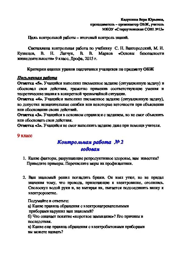 Итоговая контрольная по обж с ответами. Контрольная БЖД. Итоговый контроль ОБЖ 9 класс. Итоговая контрольная по ОБЖ 6 класс. Контрольная по ОБЖ 9 класс с ответами.