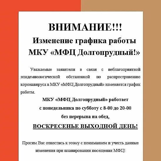 График работы мфц в долгопрудном. График работы мфц в долгопрудном. Мфц долгопрудный график работы. Как работает мфц в долгопрудном сегодня. Мфц долгопрудный первомайская.
