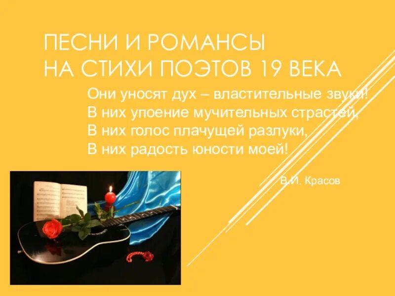 Стихи для романса. Романсы на стихи русских поэтов. Романсы на стихотворения русских поэтов. Романсы на стихи поэтов 19 века. Песня о поэзии