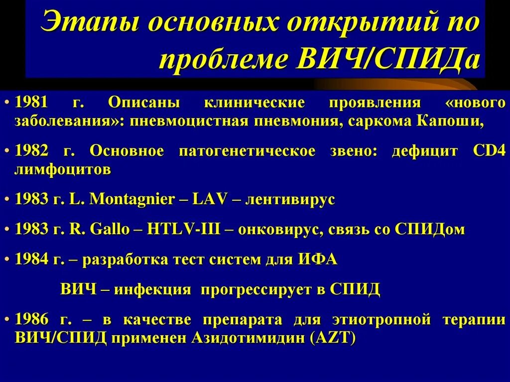 Возбудитель вич инфекции является ответ. Маркеры прогрессирования вич инфекции. возбудители вирусных гепатитов. укажите маркеры прогрессирования вич – инфекции:. возбудитель спида.