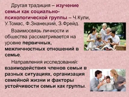 Характеристика семейной жизни