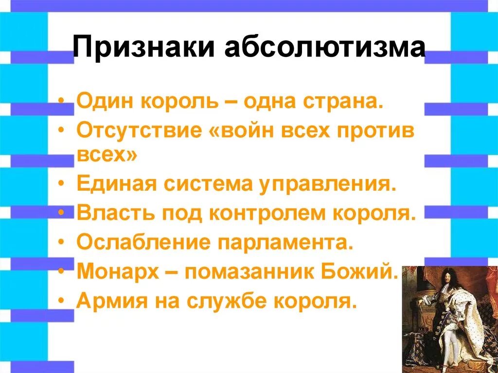 Тетрадь основные признаки абсолютной королевской власти. Признаки абсолютизма. Признаки абсолютной монархии 7 класс. Признаки абсолютнрй сонарзии. Абсолютизм признаки абсолютизма.