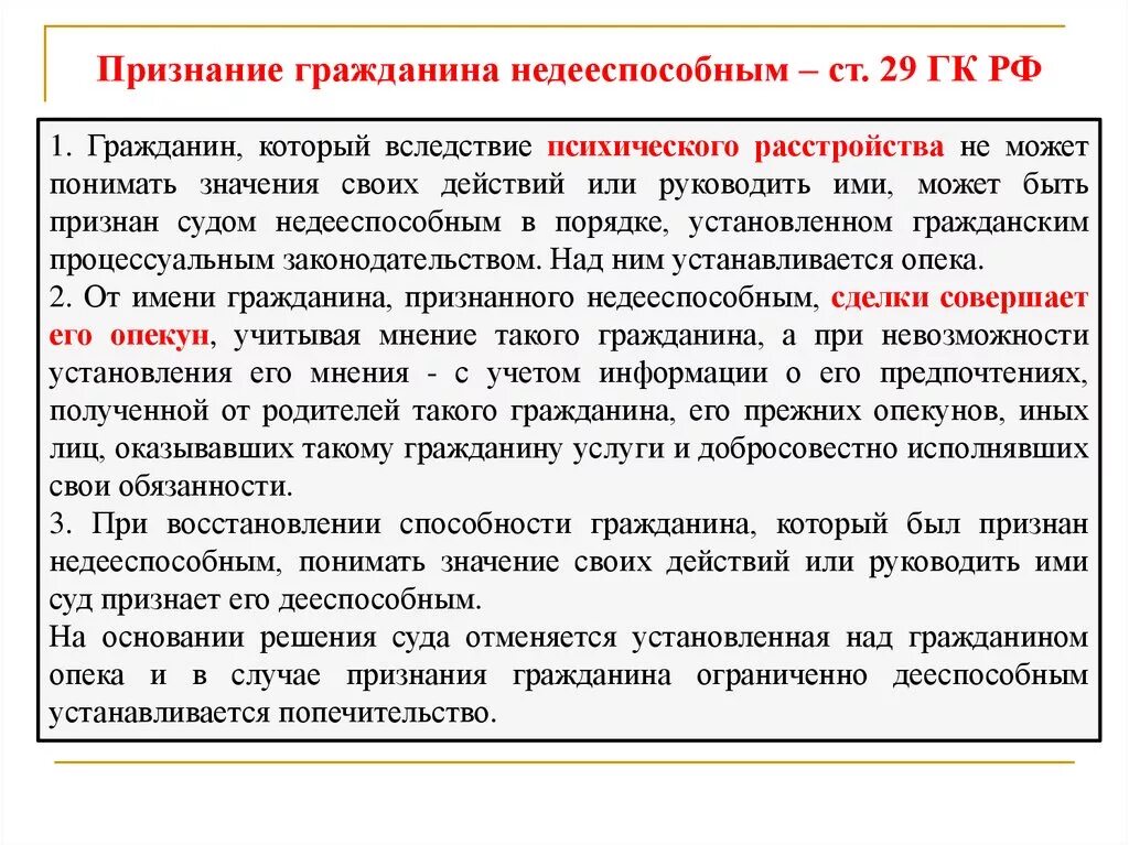 Опекун недееспособного имеет право. Признание гражданина недееспособным. Недееспособные граждане ГК РФ. Гражданин признан недееспособным. Гражданин может быть признан судом недееспособным вследствие.